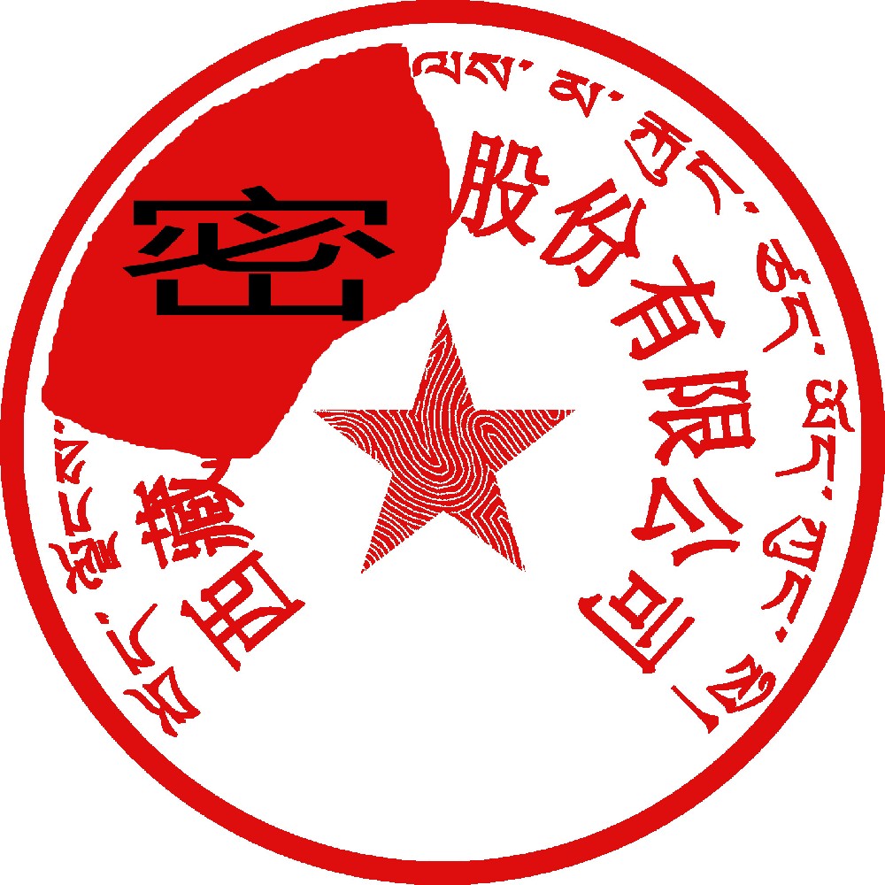 藏文印章样图，岳阳刻章公司